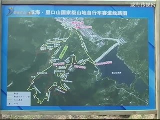2016年山东省青少年山地自行车锦标赛开赛