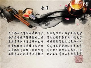 0903中华经典诗词-与高适薛据登慈恩寺浮图