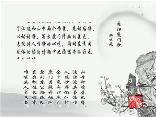 0929中华经典诗词-夜归鹿门歌