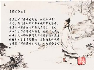 11.25中华经典 诗词-次北固下