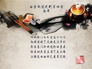1007中华经典-诗词-轮台歌奉送封大夫出师西征