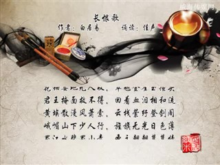 1027中华经典-诗词-长恨歌