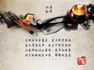 1021中华经典-诗词-山石