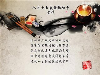 1022中华经典-诗词-八月十五夜赠张功曹