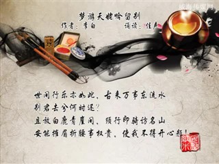 1003中华经典-诗词-梦游天姥吟留别
