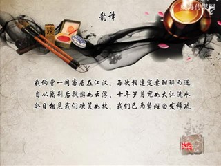 0111中华经典-诗词-淮上喜会梁州故人