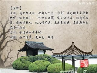 0103中华经典-诗词-饯别五十一南游