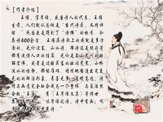 0209中华经典-诗词-山居秋暝