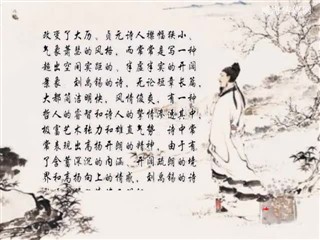 0417中华经典-诗词-西塞山怀古