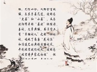 1121中华经典-诗词赏析-蝶恋花·六曲阑干偎碧树