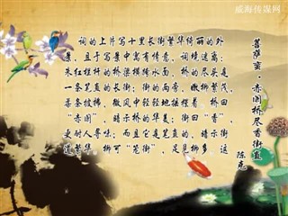 1218中华经典-诗词赏析-菩萨蛮·赤阑桥尽香街直