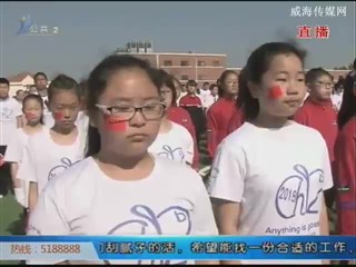 神道口中小学：首届联合运动会成功举办
