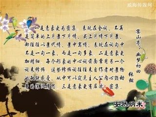 0710中华经典-诗词赏析-宴山亭·幽梦初回