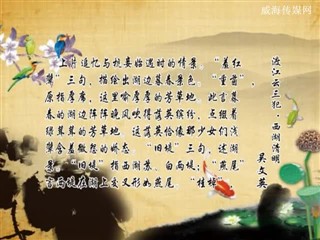 0725中华经典-诗词赏析-渡江云三犯·西湖清明