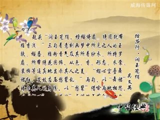 0815中华经典-诗词赏析-踏莎行·润玉笼绡