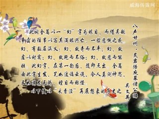0814中华经典-诗词赏析-八声甘州·灵岩陪庾幕诸公游