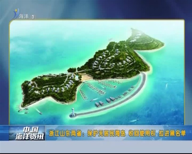 中国海洋资讯 2019-01-17(20:00:00-20:20:00)