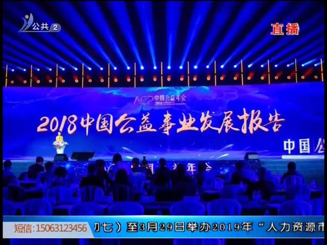 盛泉集团获评2018年度中国公益企业